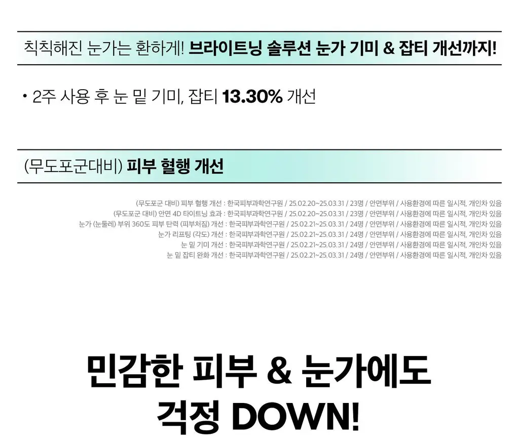 [아이크림/눈가탄력] VT 피디알엔 리들샷 아이 리프터 15ml 상세페이지 25